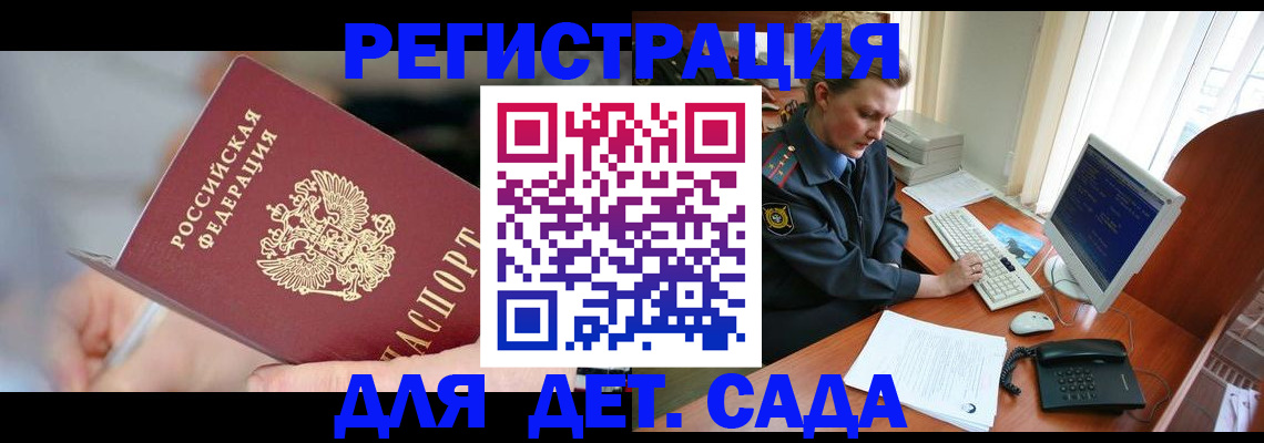 временная регистрация для школы в Кувшиново