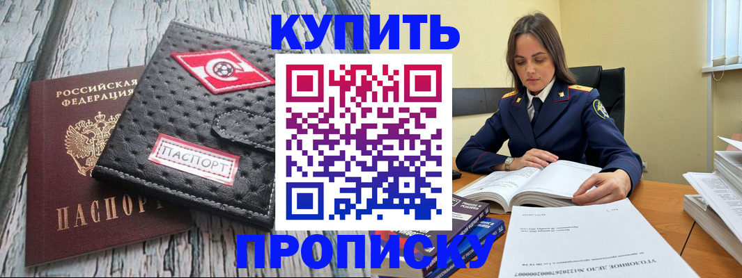 где прописаться в Кувшиново